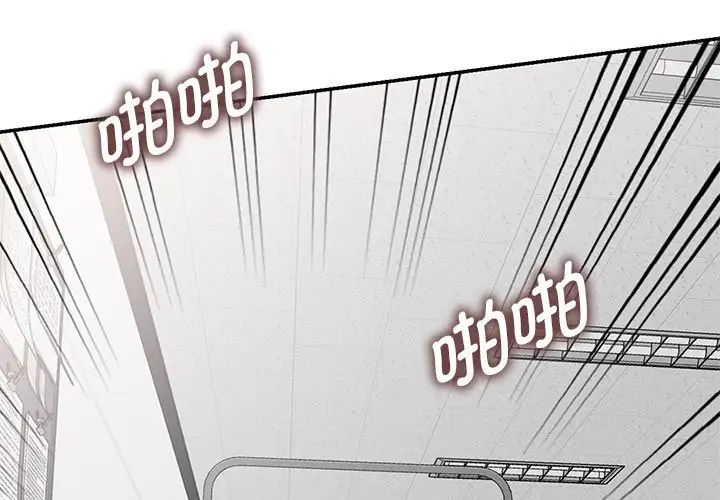 别叫我老师第25话