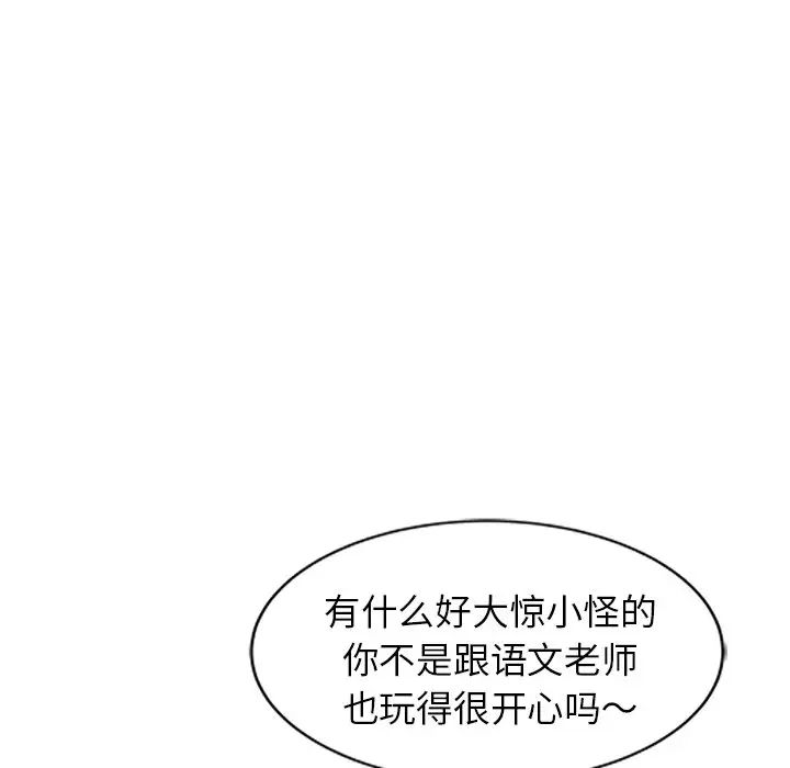 别叫我老师第25话
