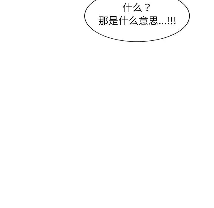 别叫我老师第25话