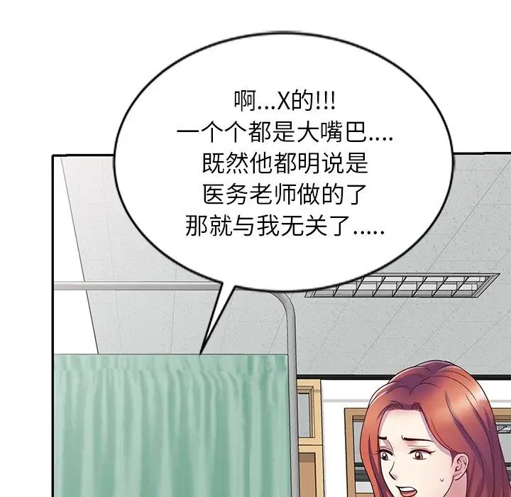别叫我老师第25话