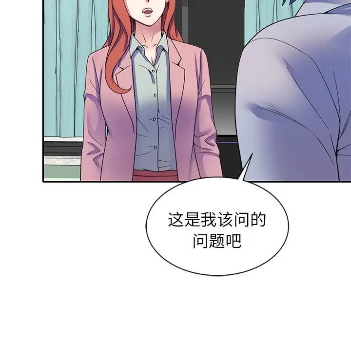 别叫我老师第25话