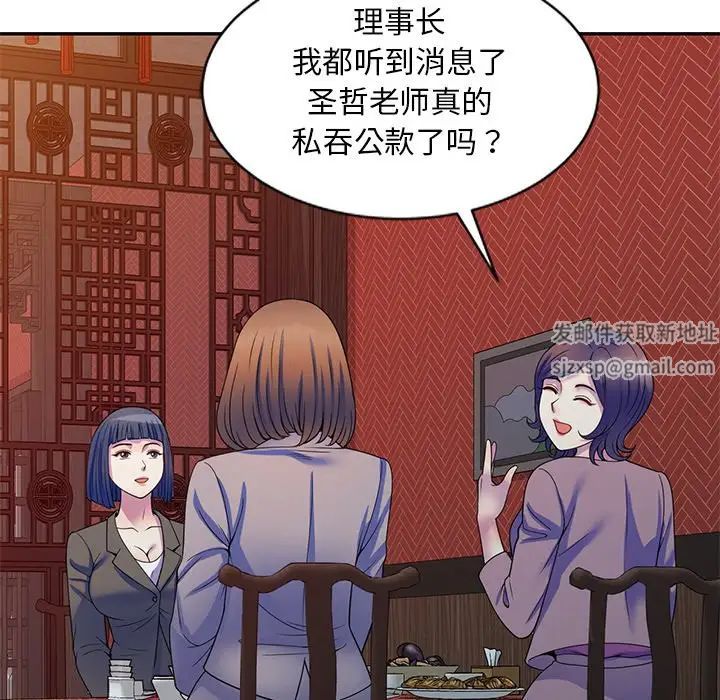 别叫我老师第25话