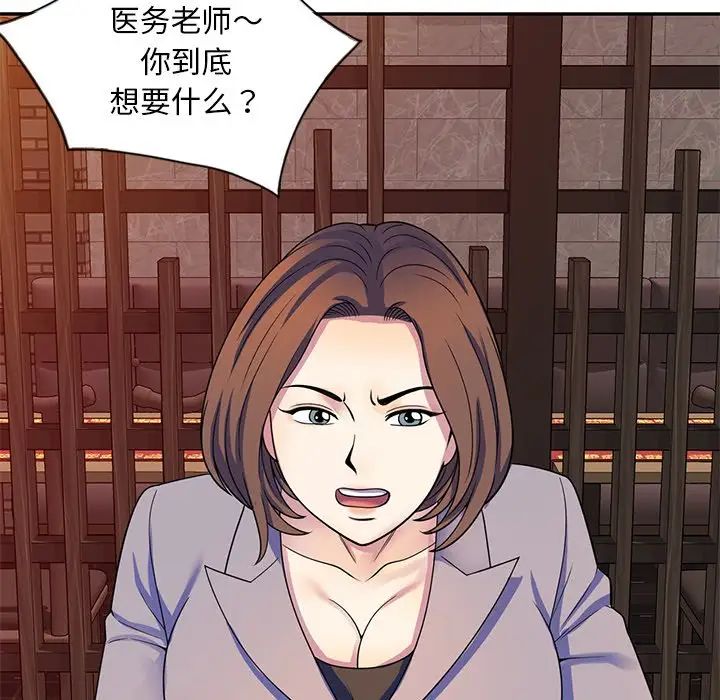 别叫我老师第25话