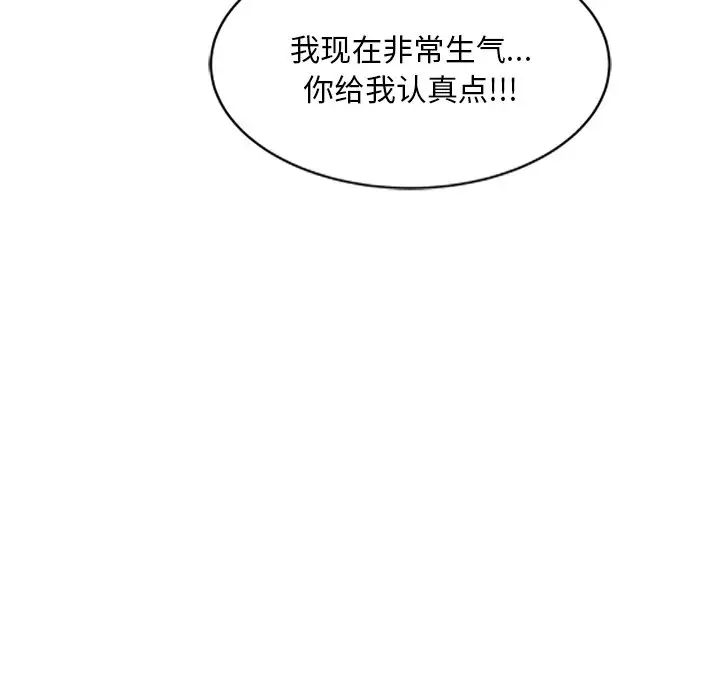 别叫我老师第25话