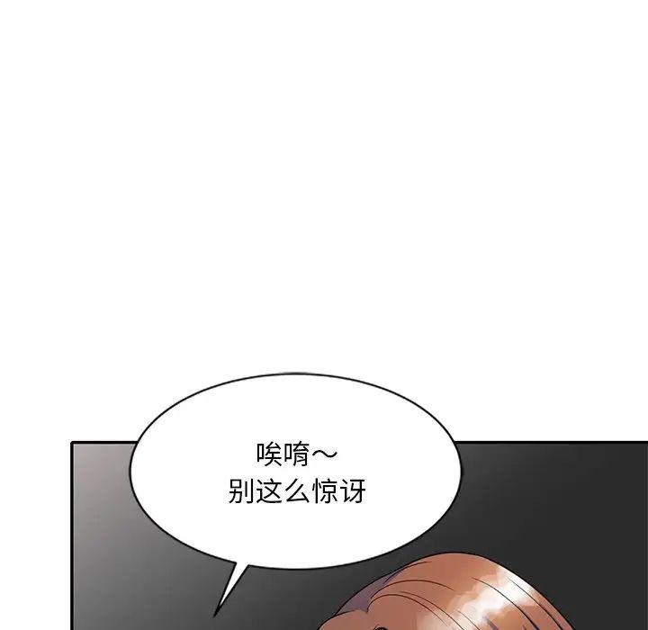 别叫我老师第25话