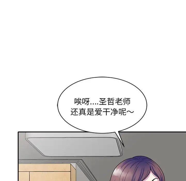 别叫我老师第25话