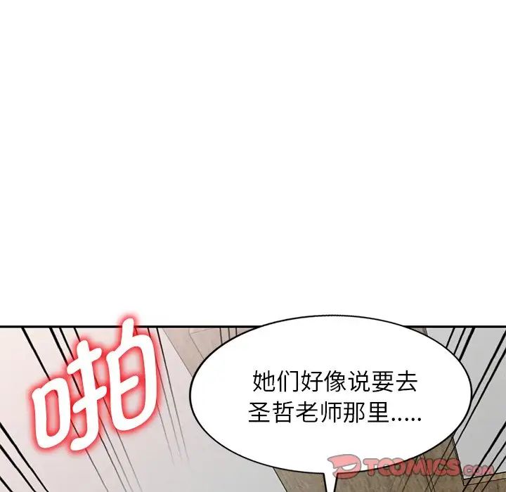 别叫我老师第26话