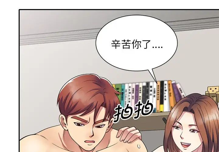 别叫我老师第27话