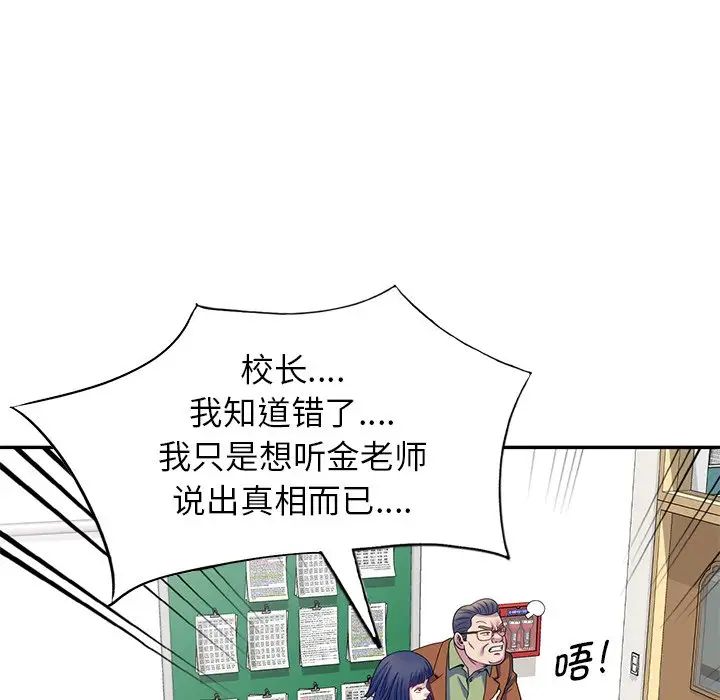 别叫我老师第27话