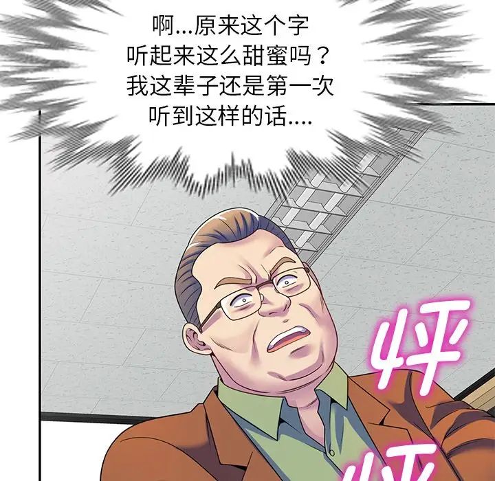 别叫我老师第27话