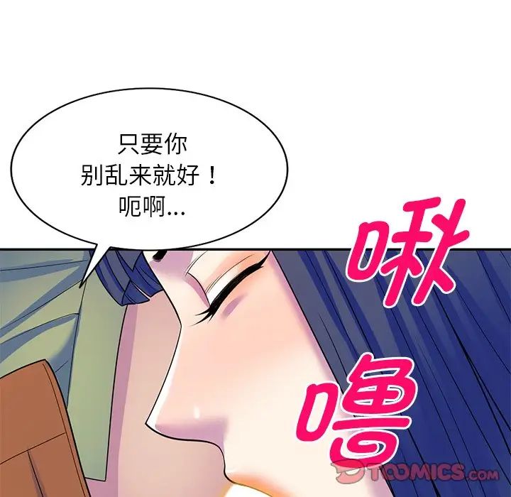 别叫我老师第27话