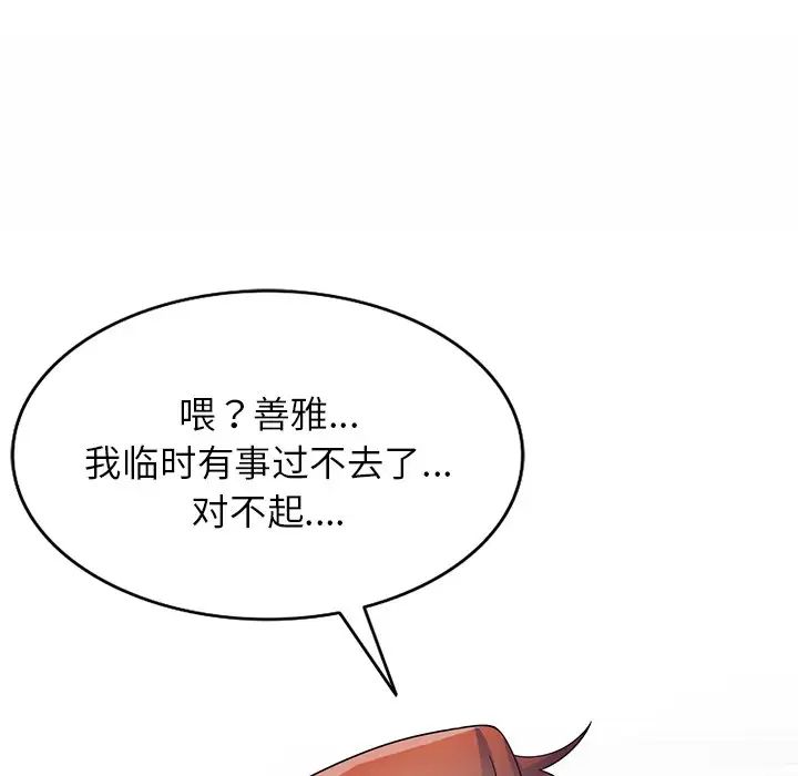 别叫我老师第27话