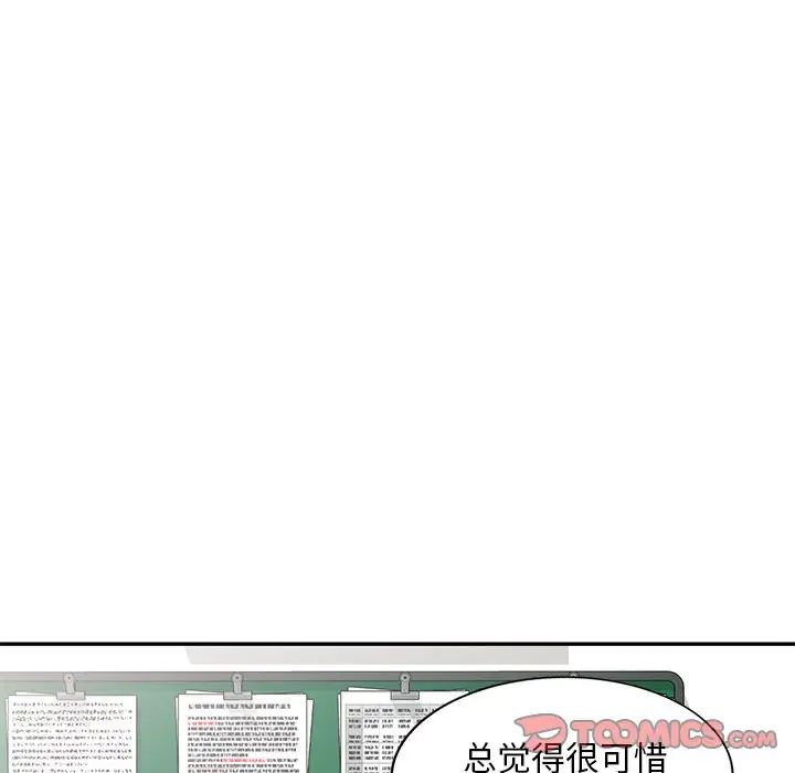 别叫我老师第27话