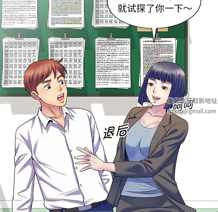 别叫我老师第27话