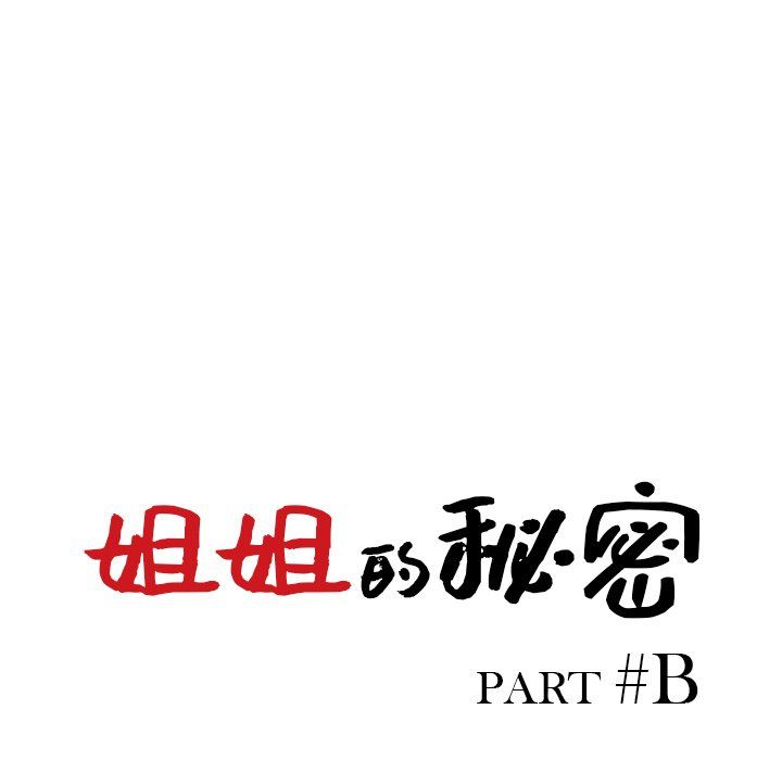 姐姐的秘密第51话