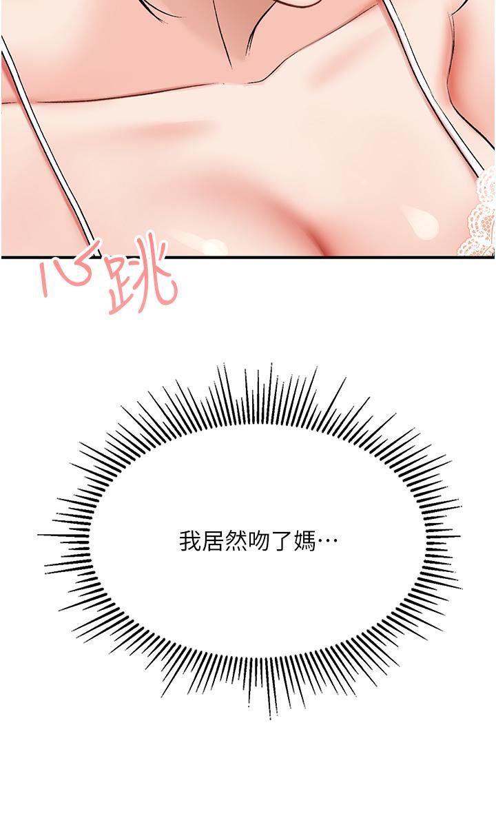 我和继母的荒岛求生记第2话-想生存就得打破禁忌