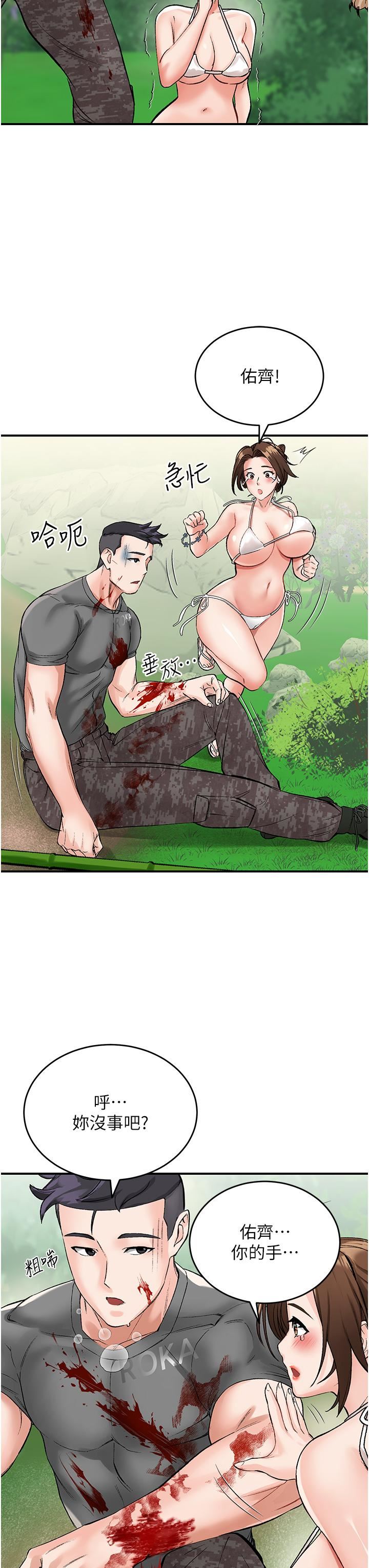 我和继母的荒岛求生记第2话-想生存就得打破禁忌