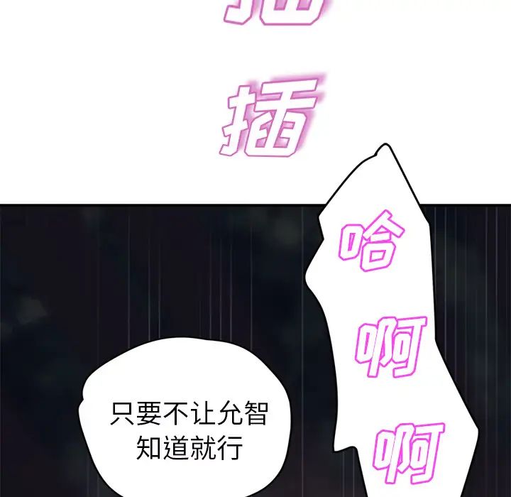 继母第27话