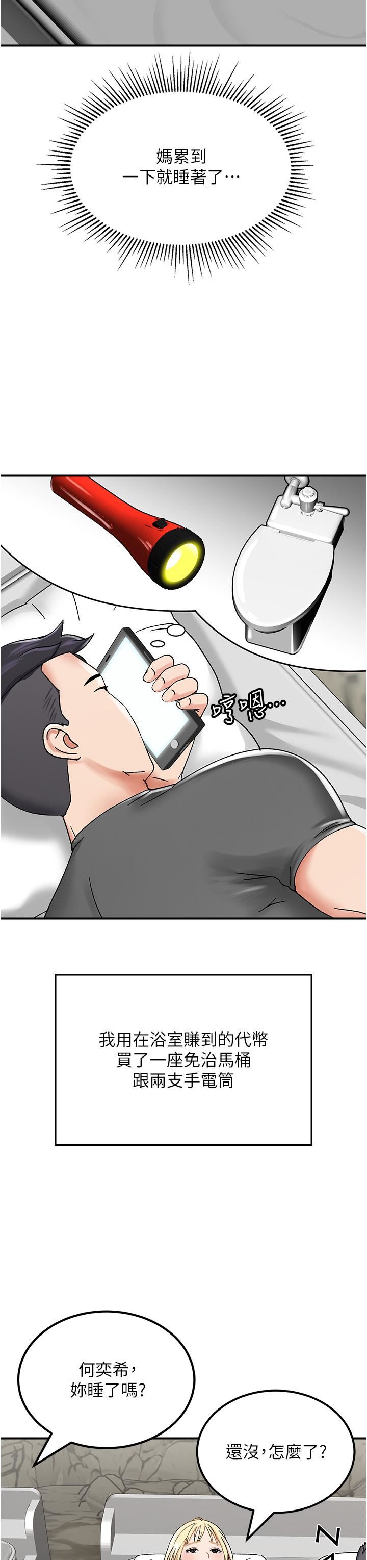 我和继母的荒岛求生记第4话-陌生的新调教对象