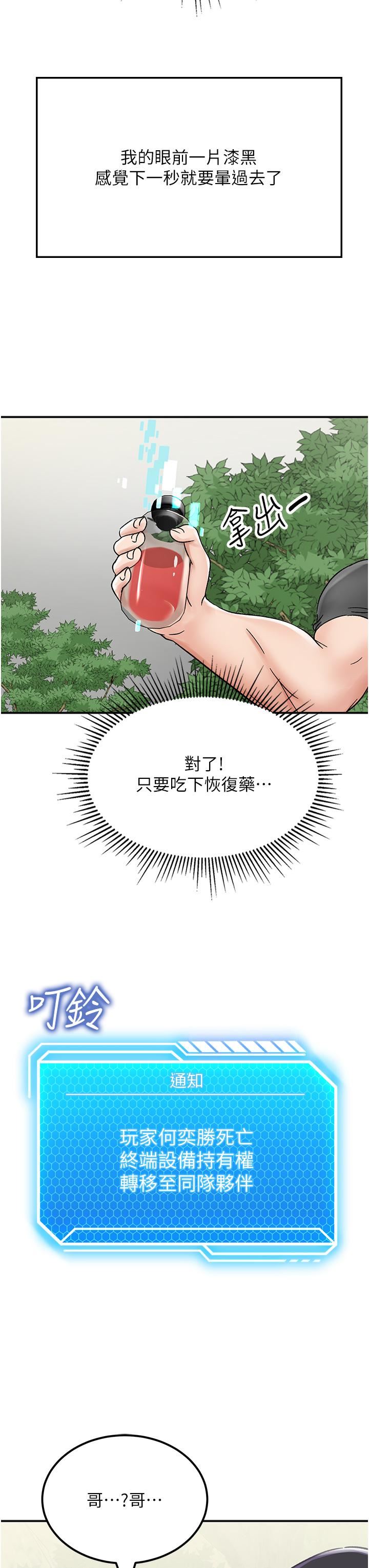 我和继母的荒岛求生记第4话-陌生的新调教对象