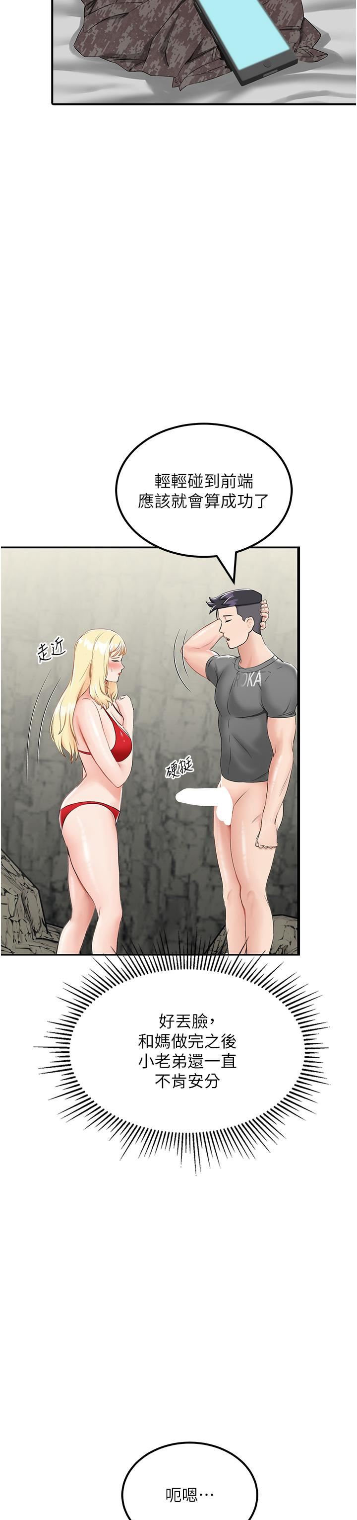 我和继母的荒岛求生记第7话-与新伙伴的色色任务