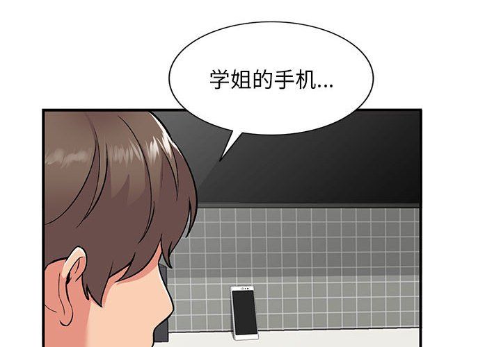 姐姐的秘密第56话