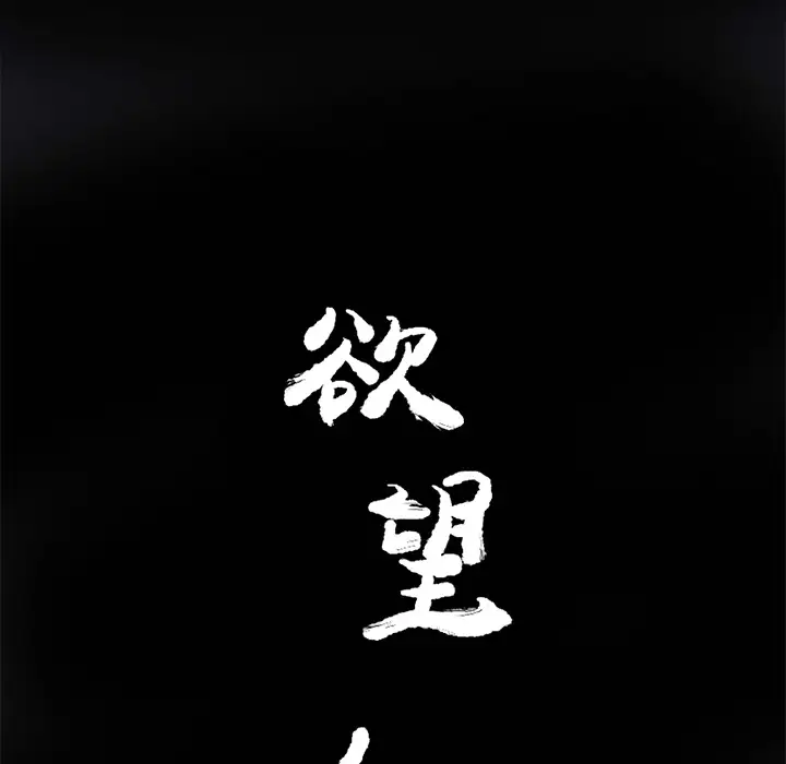 欲望人妻第17话