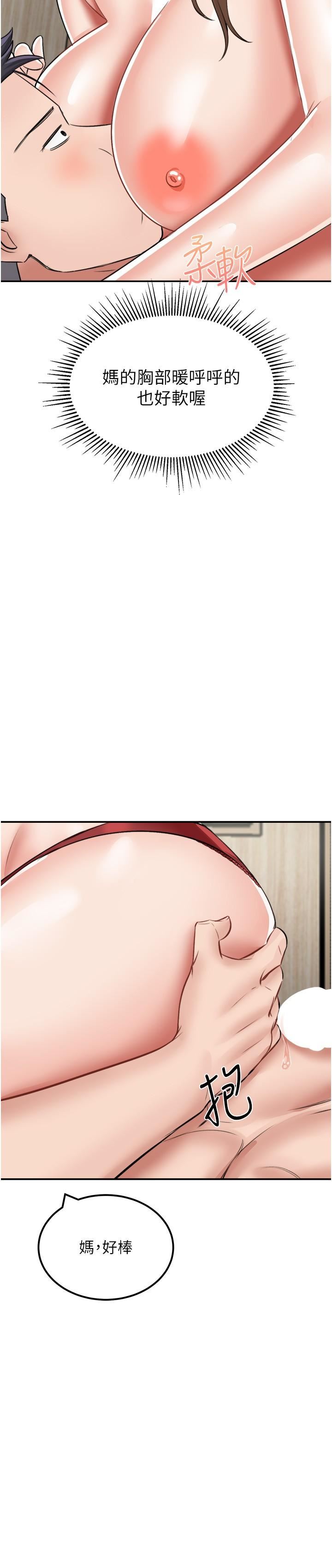 我和继母的荒岛求生记第15话-爱液满满的小穴