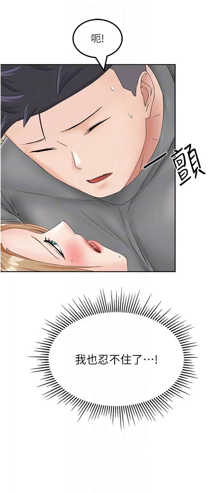 我和继母的荒岛求生记第20话-被顶到底瞭♥