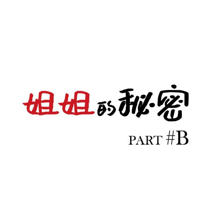 姐姐的秘密第60话