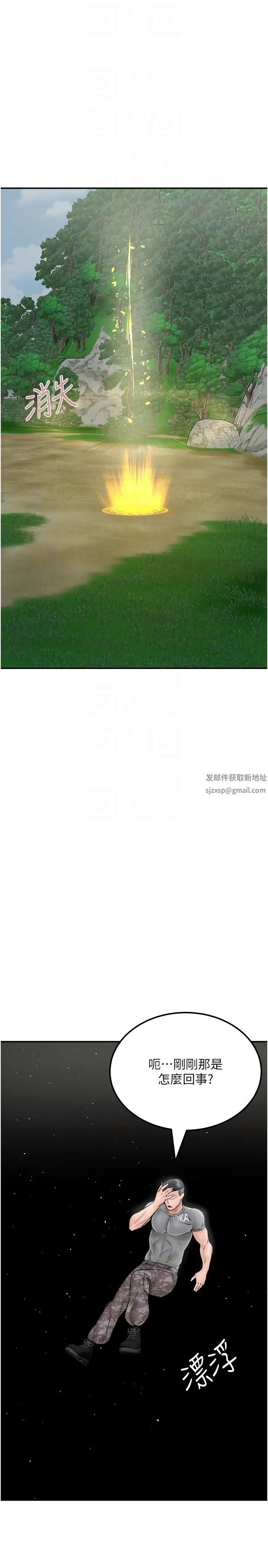 我和继母的荒岛求生记第25话-逃出岛的三个条件