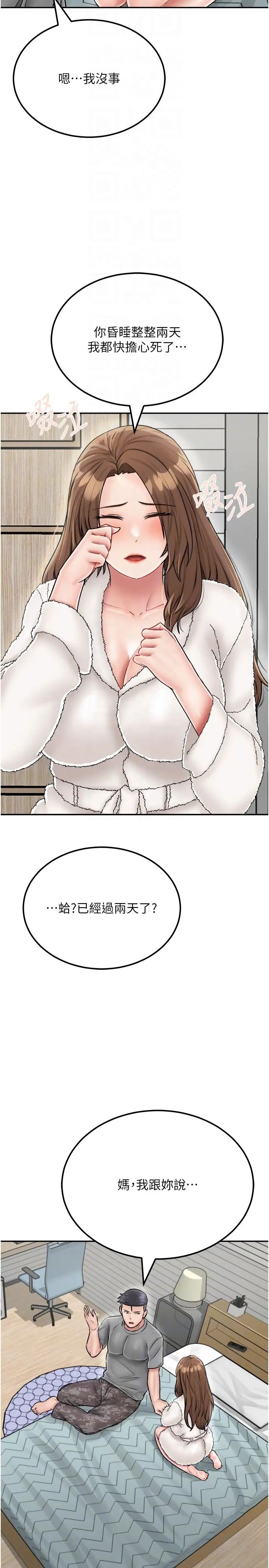 我和继母的荒岛求生记第25话-逃出岛的三个条件