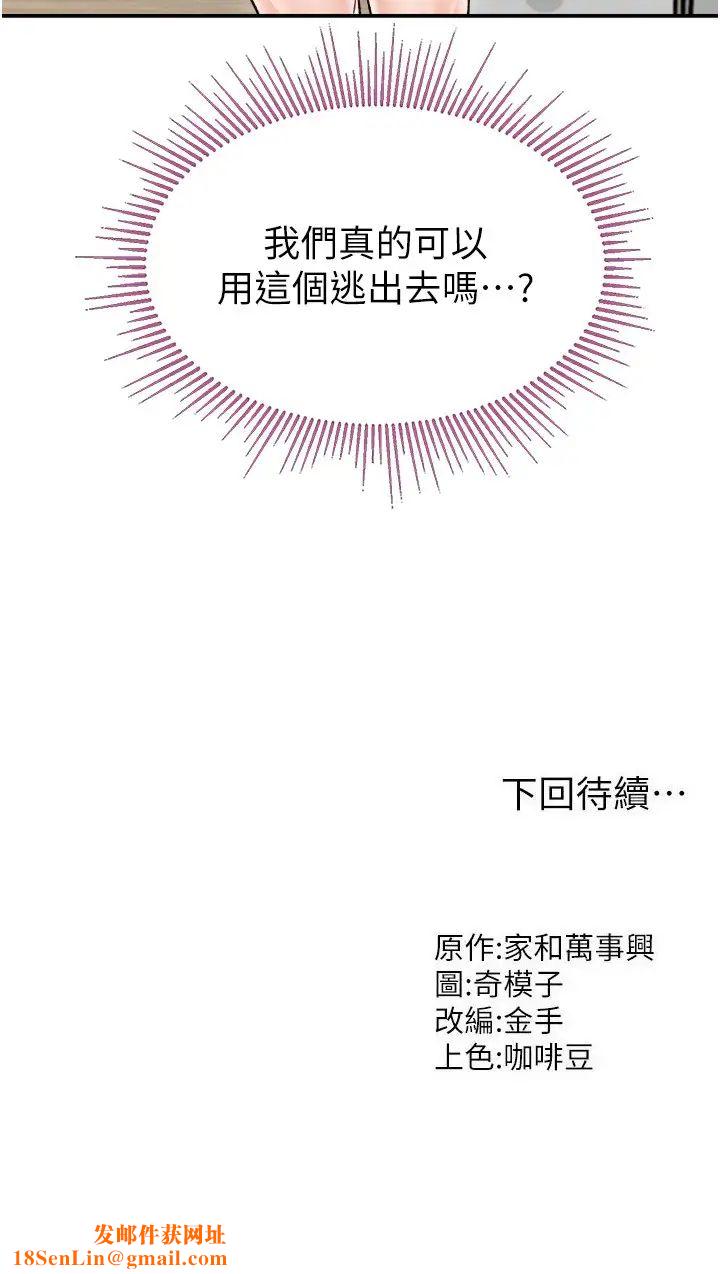 我和继母的荒岛求生记第25话-逃出岛的三个条件