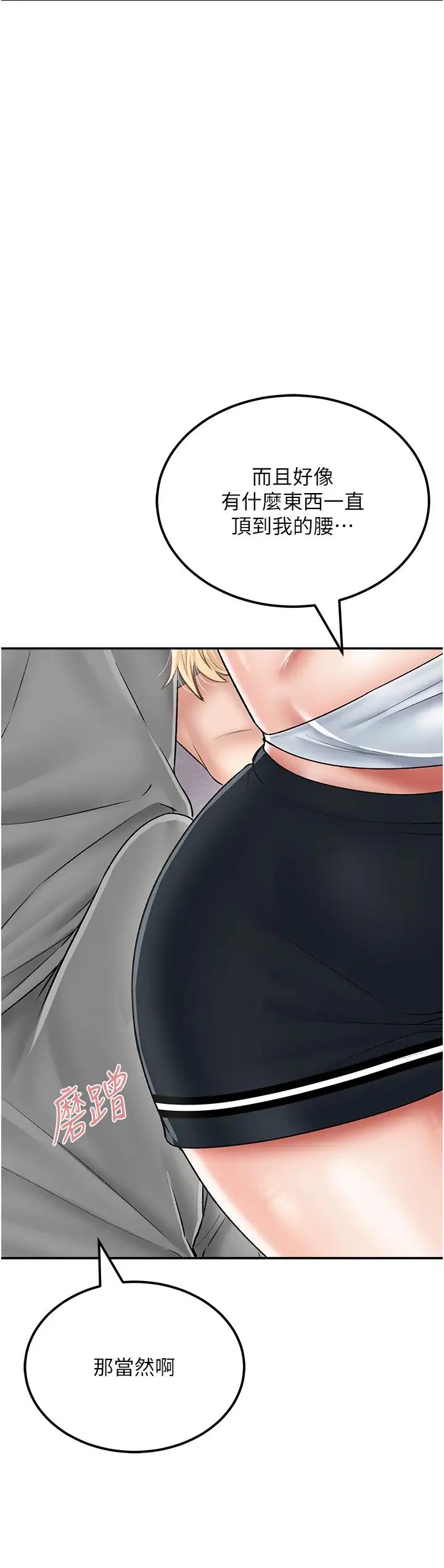 我和继母的荒岛求生记第26话-我那边是第一次…♥