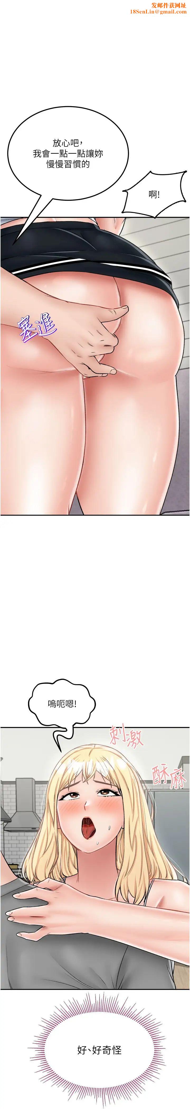 我和继母的荒岛求生记第27话-开通后门而爆发的喷泉