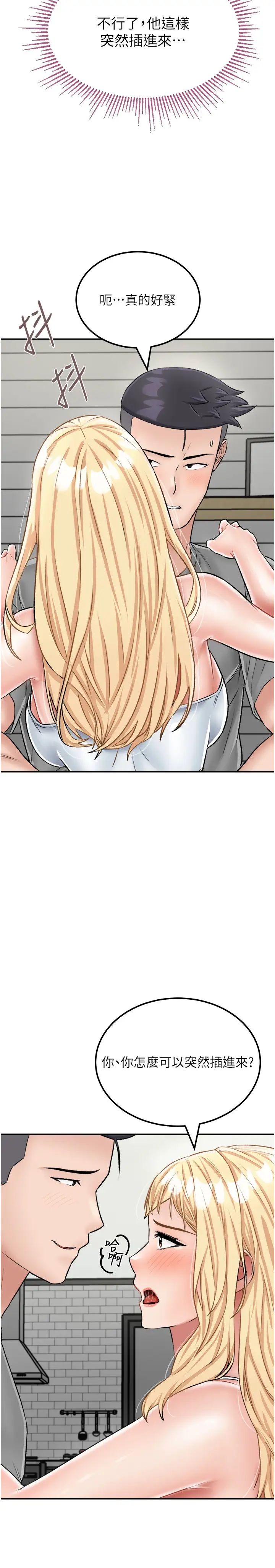 我和继母的荒岛求生记第27话-开通后门而爆发的喷泉