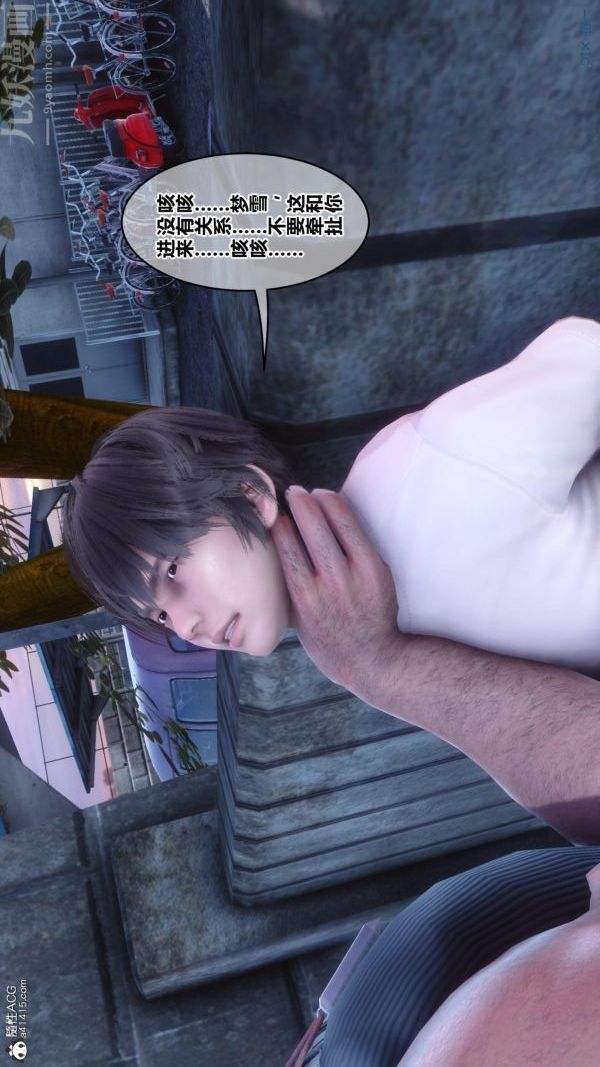 [3D]秘密番外-陈梦雪篇第01章-01纯白凋零