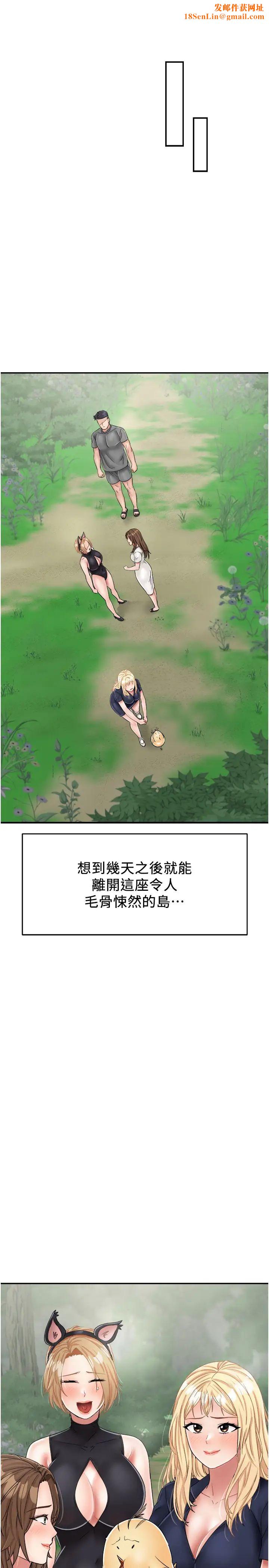 我和继母的荒岛求生记第28话-拼命做爱蒐集代币