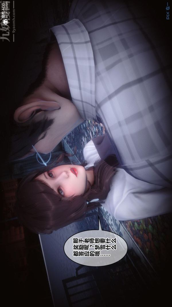 [3D]秘密番外-陈梦雪篇第01章-01纯白凋零