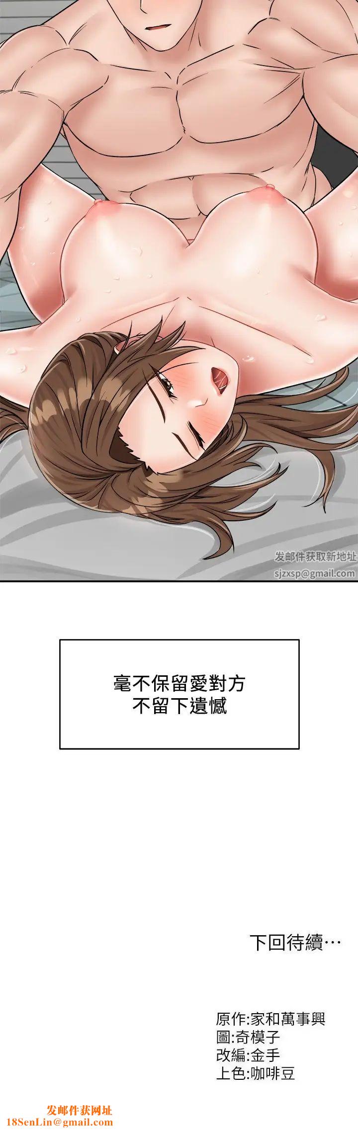 我和继母的荒岛求生记第28话-拼命做爱蒐集代币