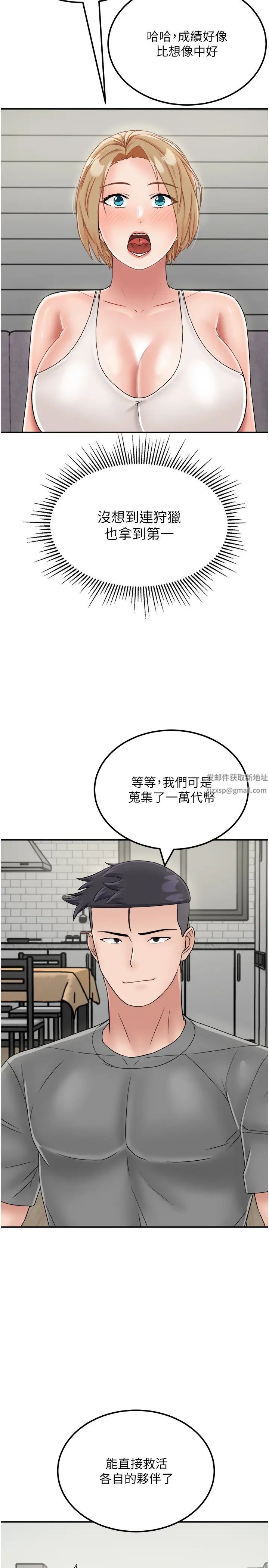 我和继母的荒岛求生记第29话-復活伙伴、逃出荒岛