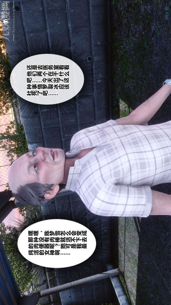 [3D]秘密番外-陈梦雪篇第01章-02纯白凋零