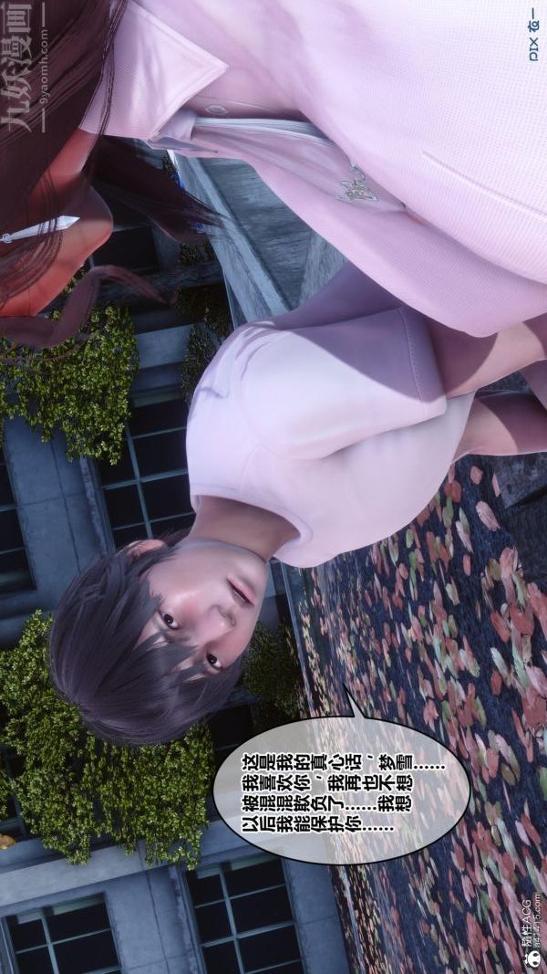 [3D]秘密番外-陈梦雪篇第01章-02纯白凋零