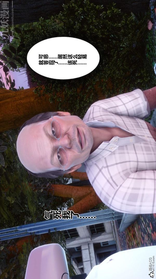 [3D]秘密番外-陈梦雪篇第01章-02纯白凋零