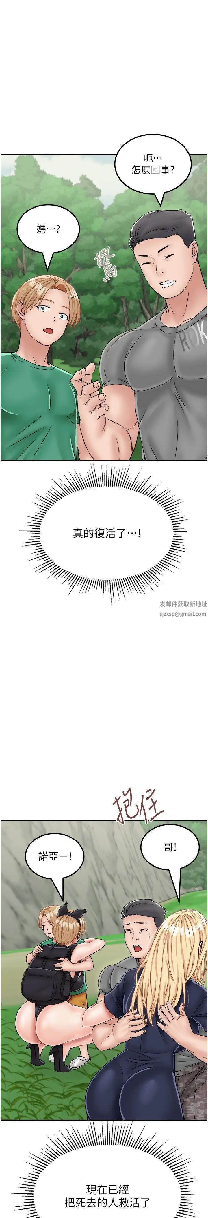 我和继母的荒岛求生记第29话-復活伙伴、逃出荒岛