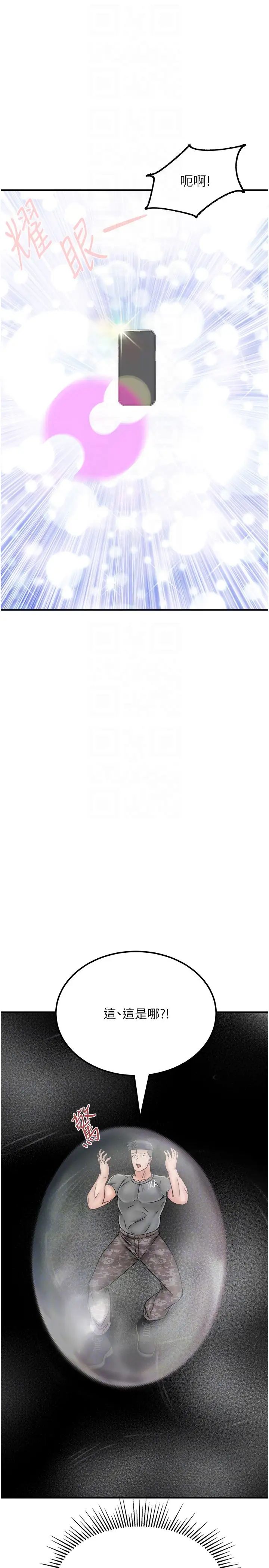 我和继母的荒岛求生记第29话-復活伙伴、逃出荒岛