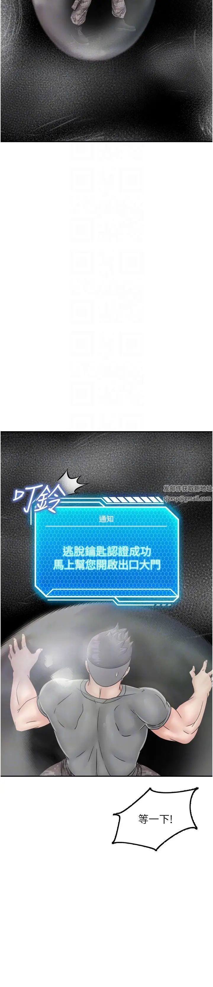 我和继母的荒岛求生记第29话-復活伙伴、逃出荒岛