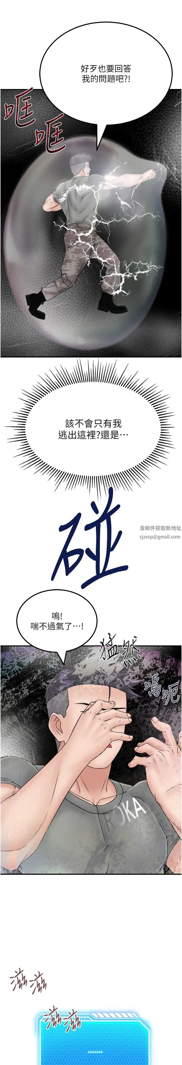 我和继母的荒岛求生记第29话-復活伙伴、逃出荒岛