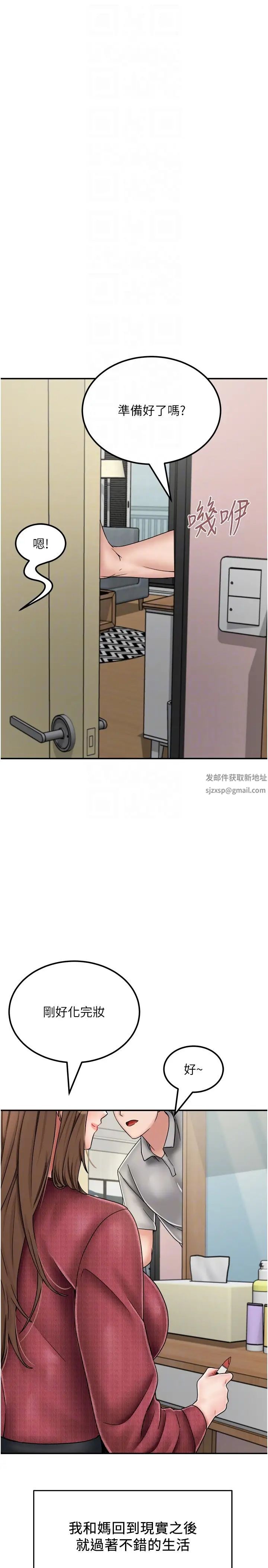 我和继母的荒岛求生记第30话-珍贵的缘分以及平凡的幸福