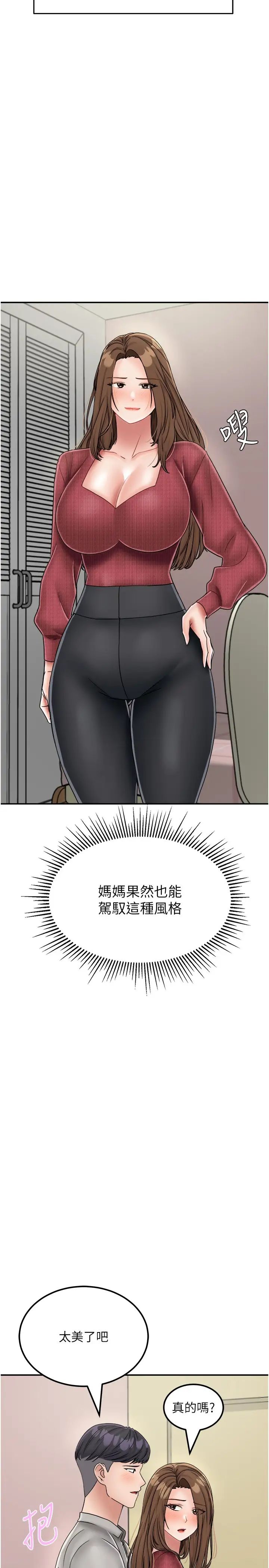 我和继母的荒岛求生记第30话-珍贵的缘分以及平凡的幸福